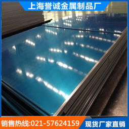 上海誉诚金属制品厂 高品质5052花纹铝板专业供应商